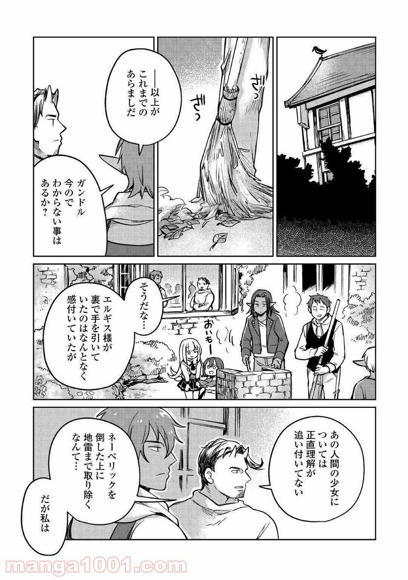 元構造解析研究者の異世界冒険譚 第34話 - Page 11