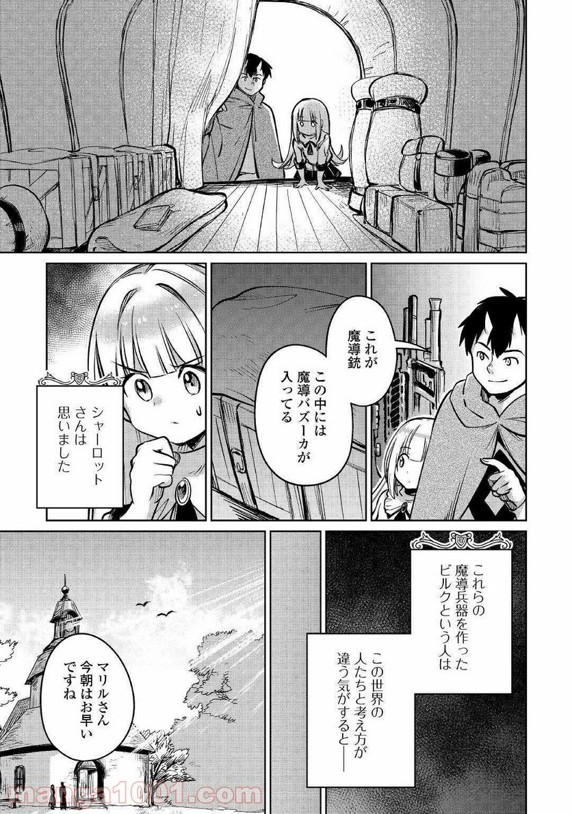 元構造解析研究者の異世界冒険譚 第34話 - Page 15