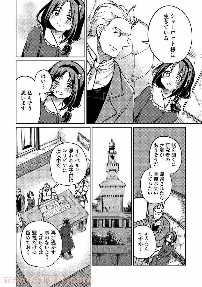 元構造解析研究者の異世界冒険譚 第28話 - Page 14