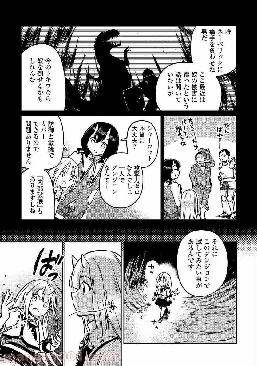 元構造解析研究者の異世界冒険譚 第28話 - Page 5