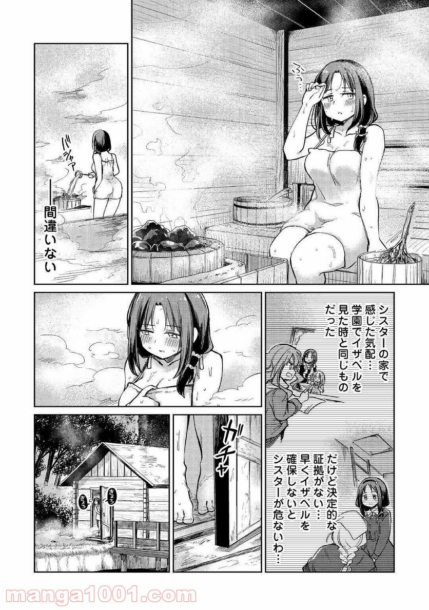 元構造解析研究者の異世界冒険譚 第31話 - Page 28