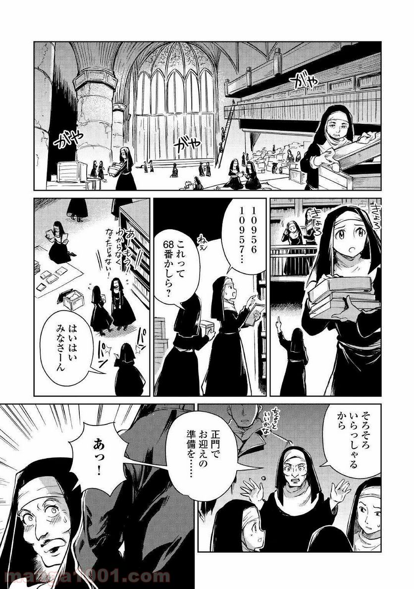 元構造解析研究者の異世界冒険譚 第20話 - Page 11