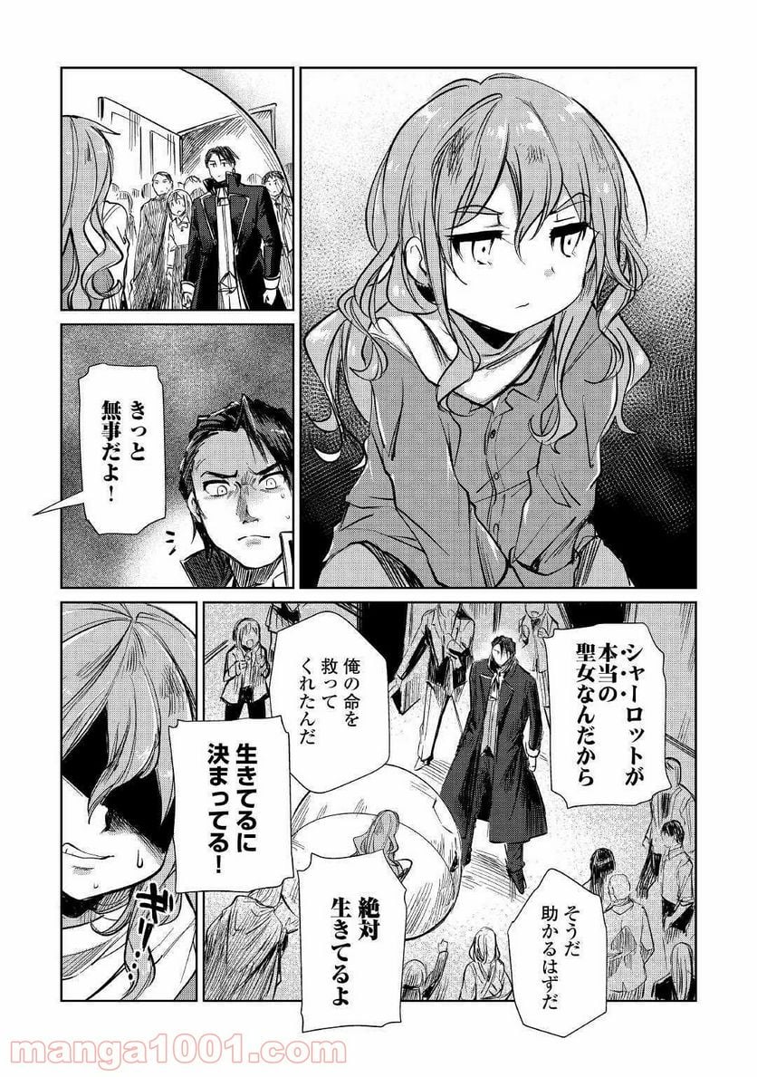 元構造解析研究者の異世界冒険譚 第12話 - Page 19