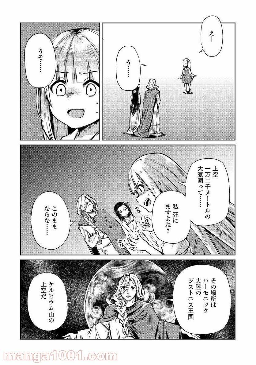 元構造解析研究者の異世界冒険譚 第12話 - Page 22