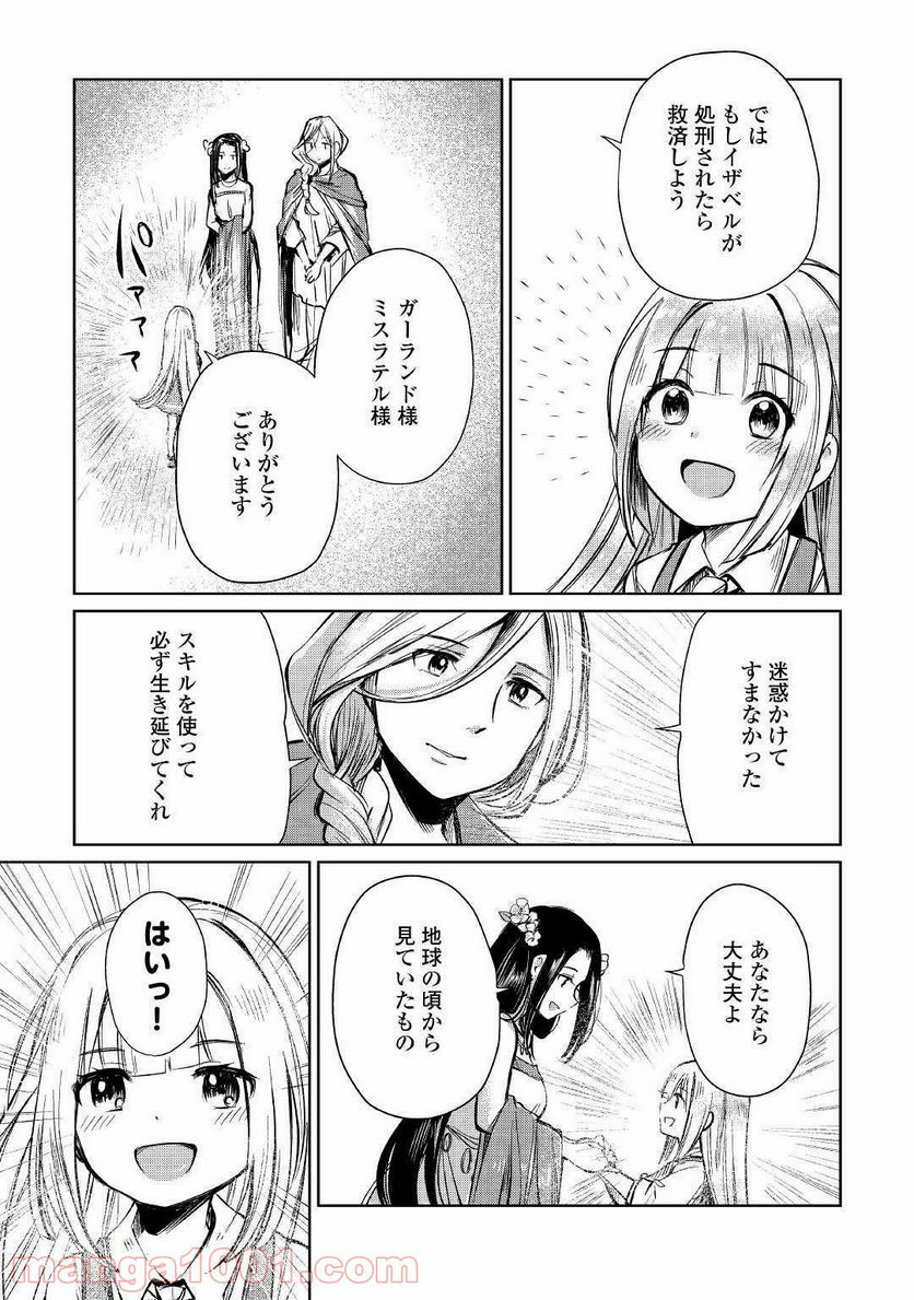 元構造解析研究者の異世界冒険譚 第12話 - Page 29