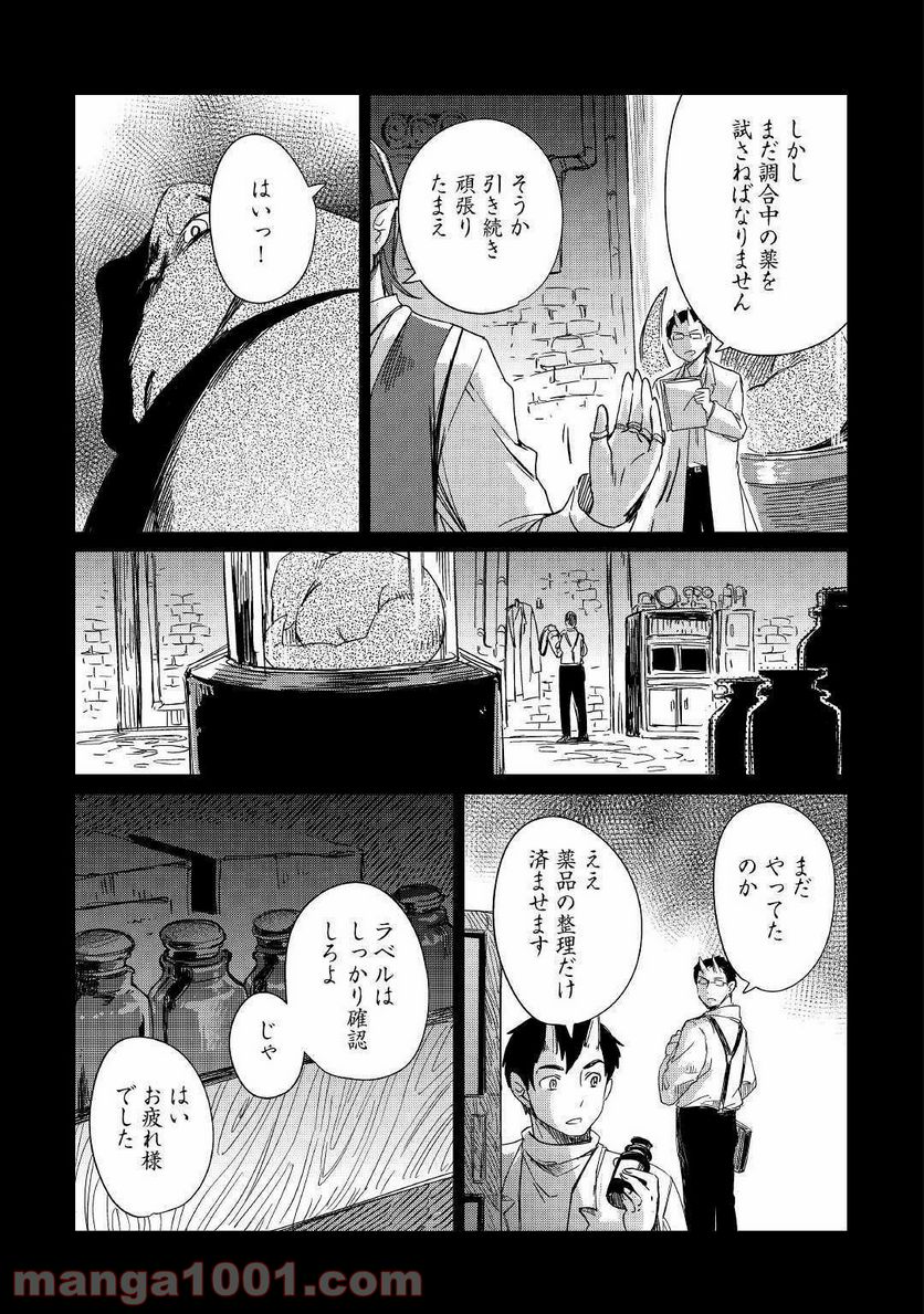 元構造解析研究者の異世界冒険譚 第16話 - Page 18