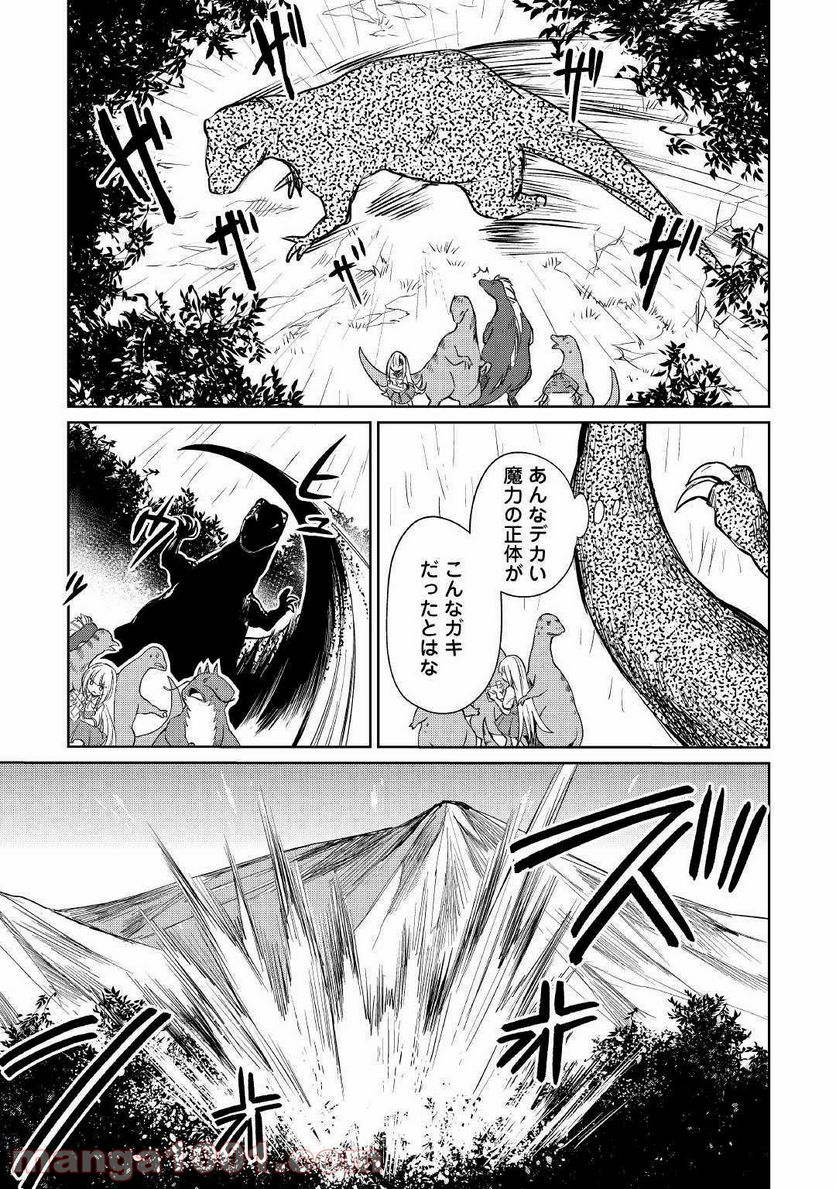 元構造解析研究者の異世界冒険譚 第16話 - Page 5