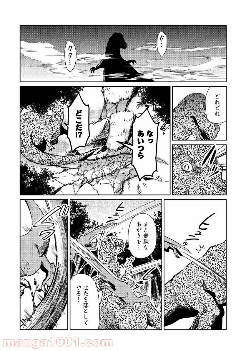 元構造解析研究者の異世界冒険譚 第16話 - Page 6