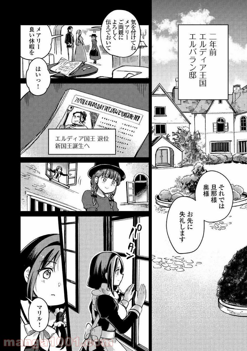 元構造解析研究者の異世界冒険譚 第33話 - Page 2