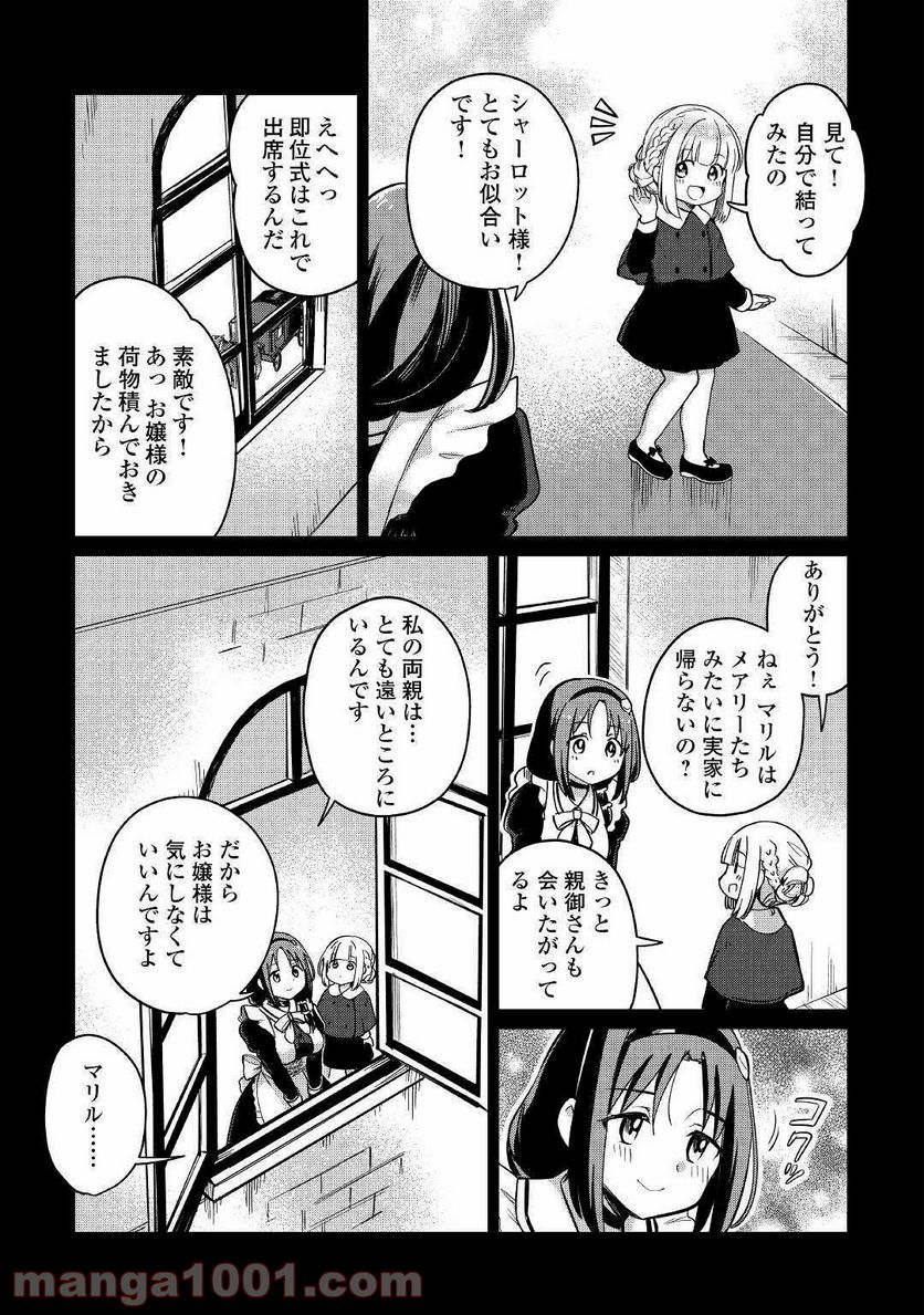 元構造解析研究者の異世界冒険譚 第33話 - Page 3