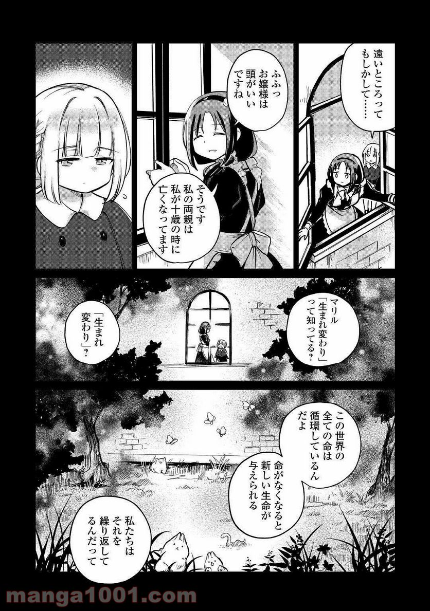 元構造解析研究者の異世界冒険譚 第33話 - Page 4