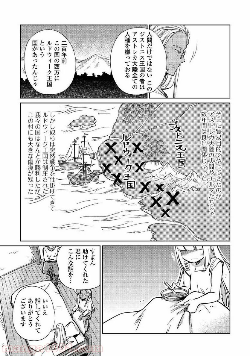 元構造解析研究者の異世界冒険譚 第19話 - Page 15