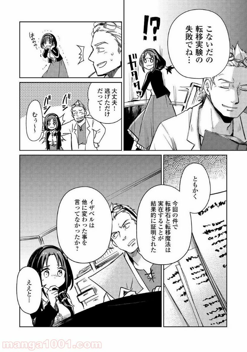 元構造解析研究者の異世界冒険譚 第19話 - Page 24