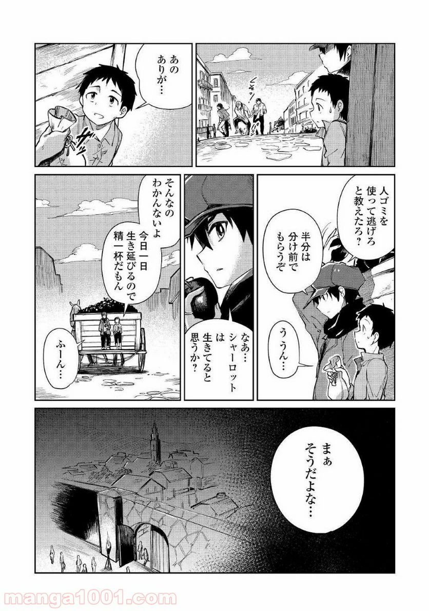 元構造解析研究者の異世界冒険譚 第19話 - Page 5