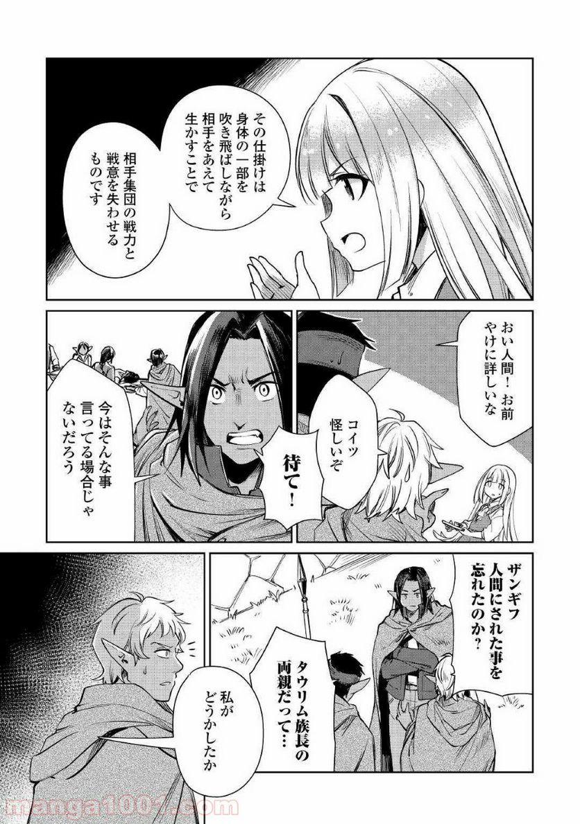 元構造解析研究者の異世界冒険譚 第19話 - Page 7