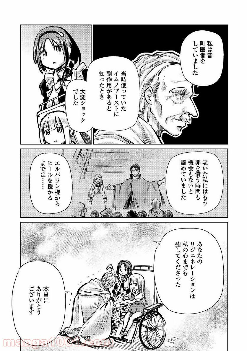 元構造解析研究者の異世界冒険譚 第11話 - Page 13