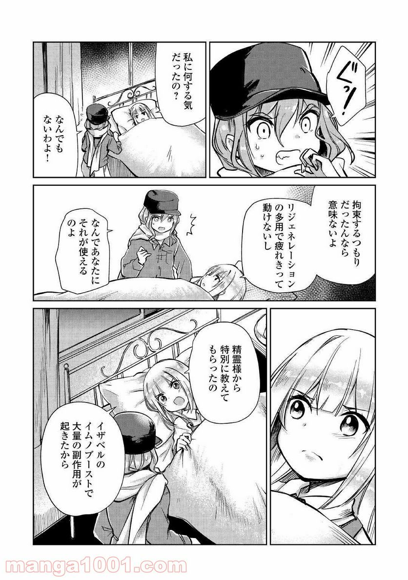 元構造解析研究者の異世界冒険譚 第11話 - Page 16