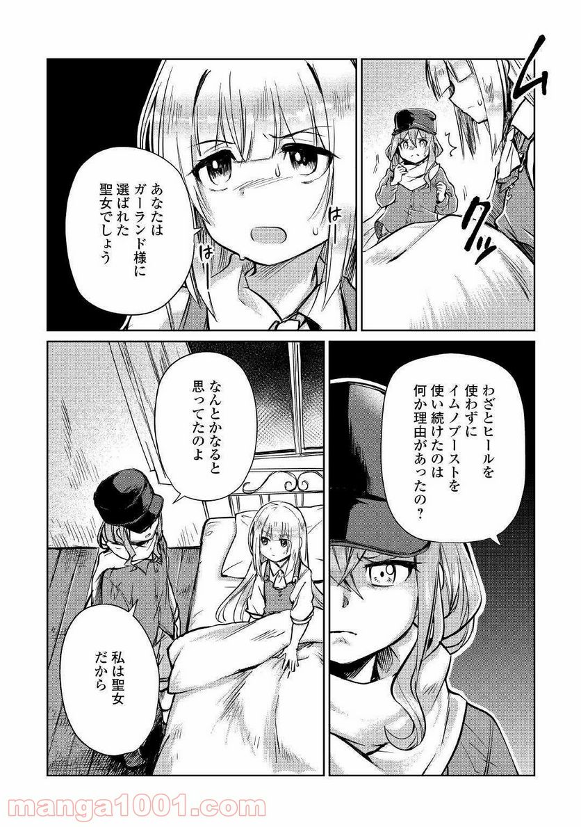 元構造解析研究者の異世界冒険譚 第11話 - Page 17