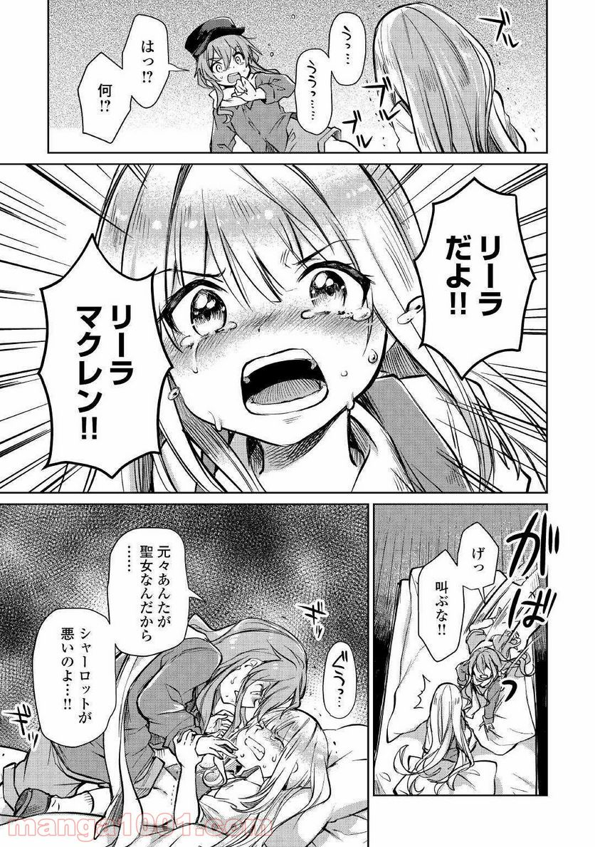 元構造解析研究者の異世界冒険譚 第11話 - Page 23