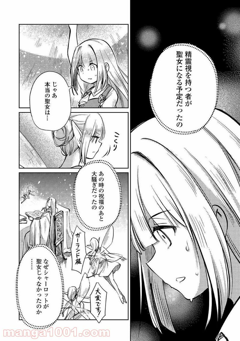 元構造解析研究者の異世界冒険譚 第11話 - Page 4