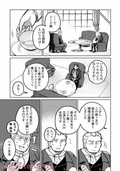 元構造解析研究者の異世界冒険譚 第39話 - Page 13