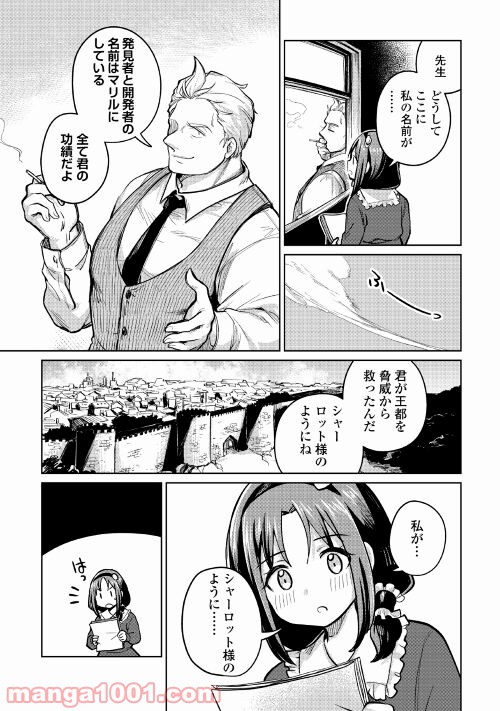 元構造解析研究者の異世界冒険譚 第36話 - Page 13