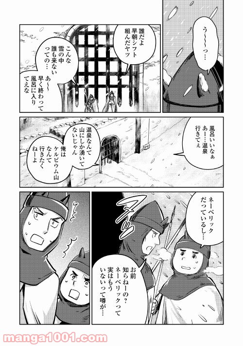 元構造解析研究者の異世界冒険譚 第36話 - Page 21