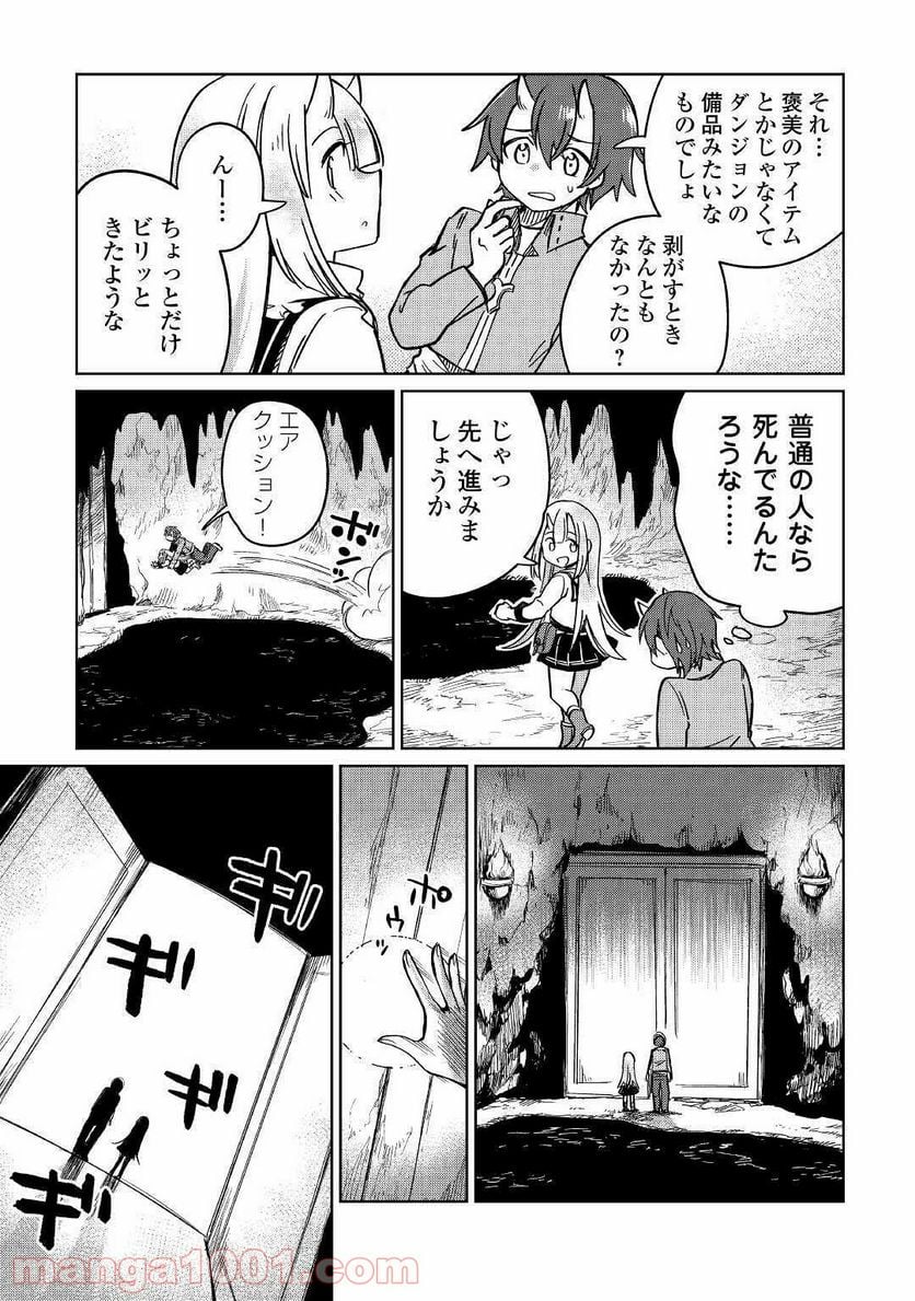 元構造解析研究者の異世界冒険譚 第29話 - Page 13