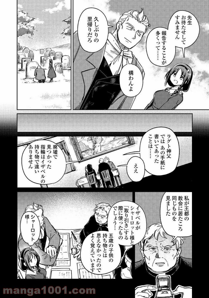 元構造解析研究者の異世界冒険譚 第29話 - Page 22