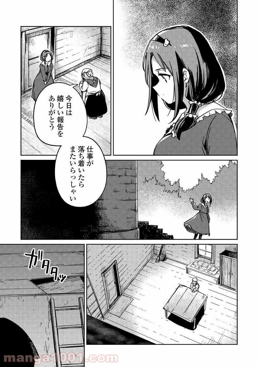 元構造解析研究者の異世界冒険譚 第29話 - Page 29