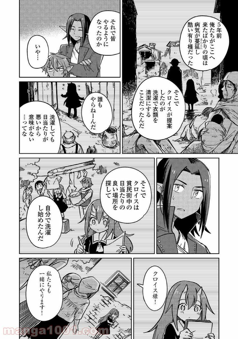 元構造解析研究者の異世界冒険譚 第29話 - Page 4