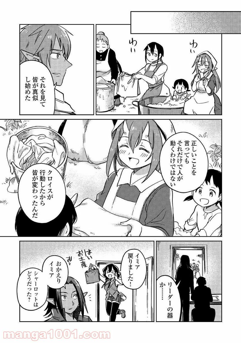 元構造解析研究者の異世界冒険譚 第29話 - Page 5