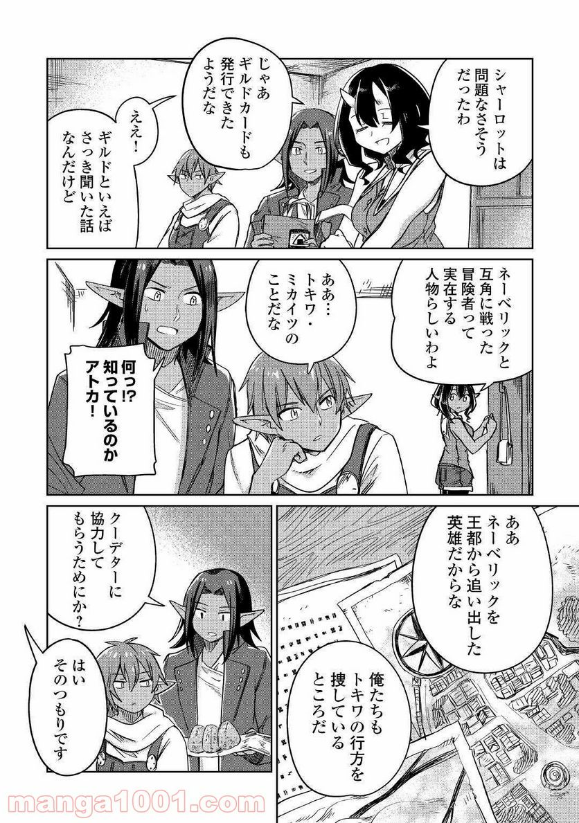 元構造解析研究者の異世界冒険譚 第29話 - Page 6