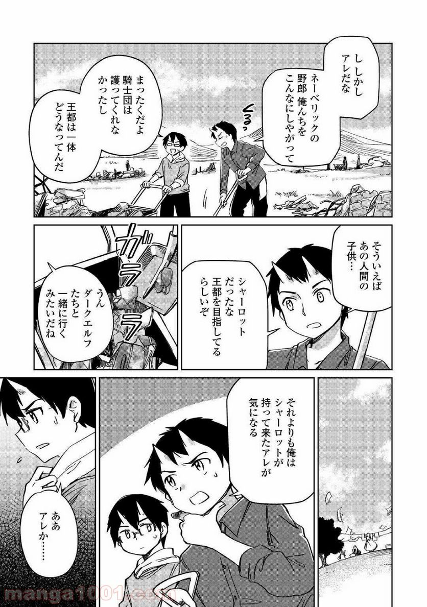 元構造解析研究者の異世界冒険譚 第23話 - Page 3