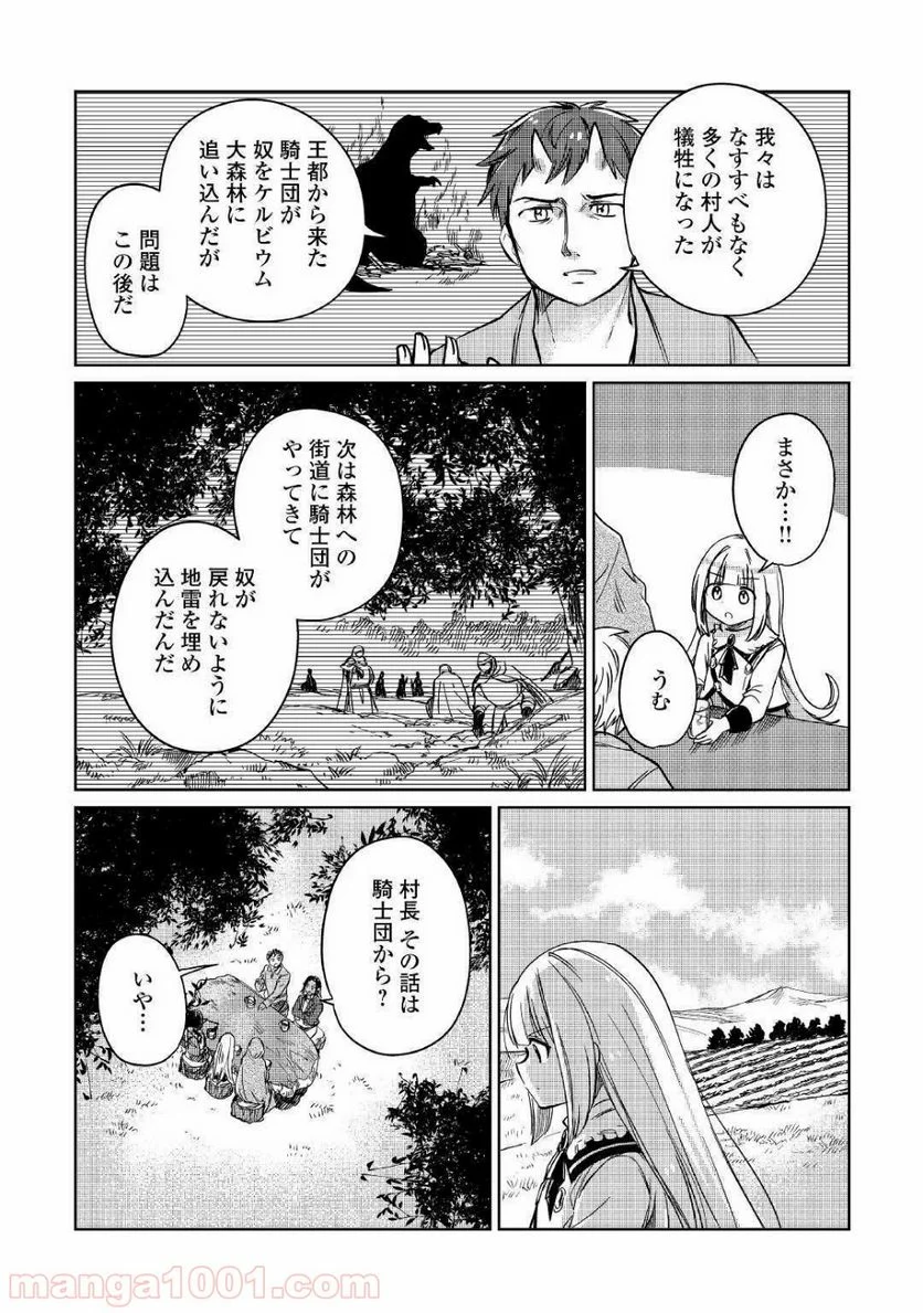 元構造解析研究者の異世界冒険譚 第23話 - Page 22