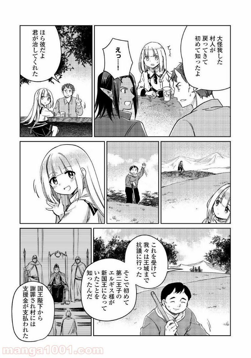 元構造解析研究者の異世界冒険譚 第23話 - Page 23