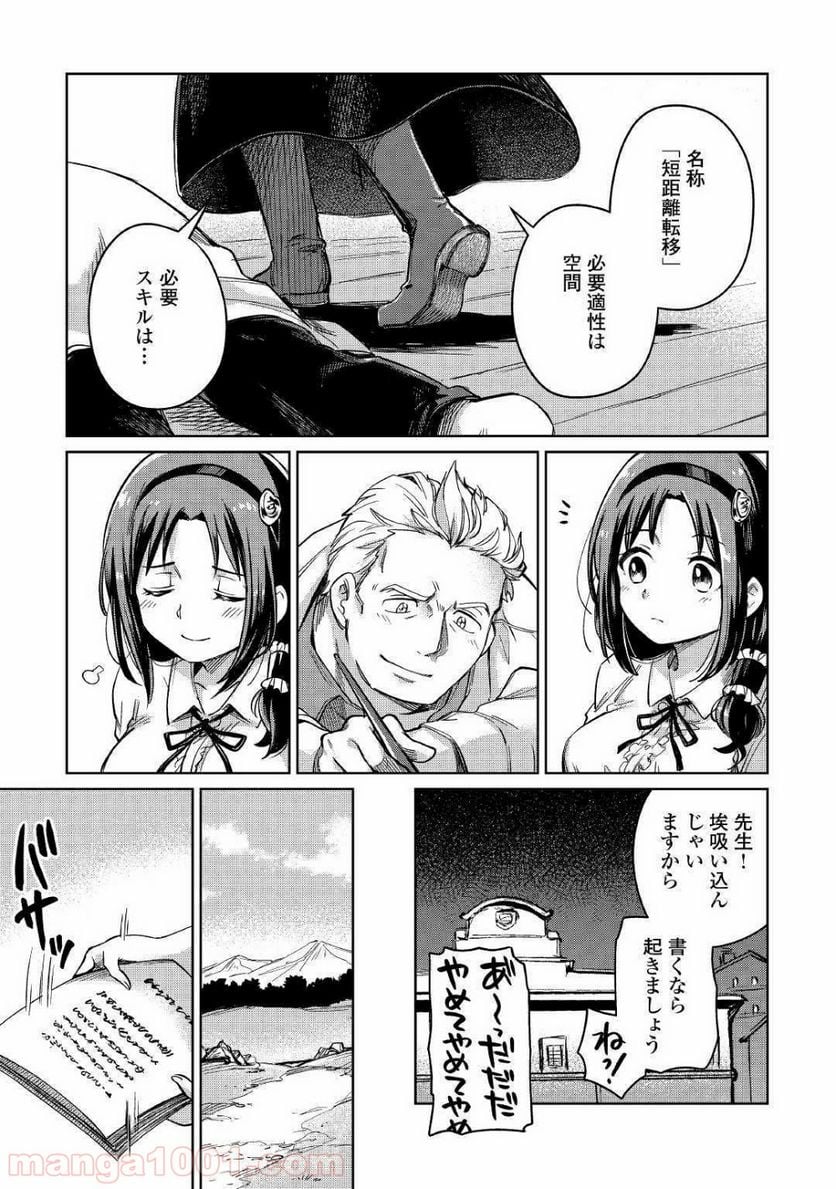 元構造解析研究者の異世界冒険譚 第23話 - Page 33