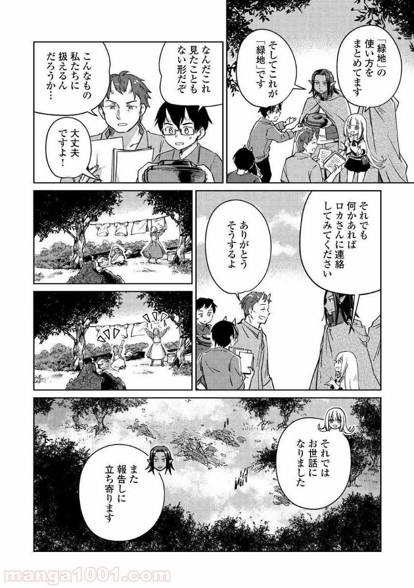 元構造解析研究者の異世界冒険譚 第23話 - Page 34