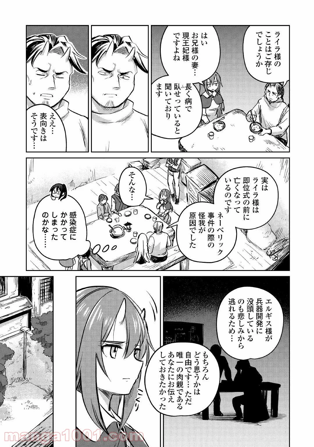 元構造解析研究者の異世界冒険譚 第35話 - Page 13