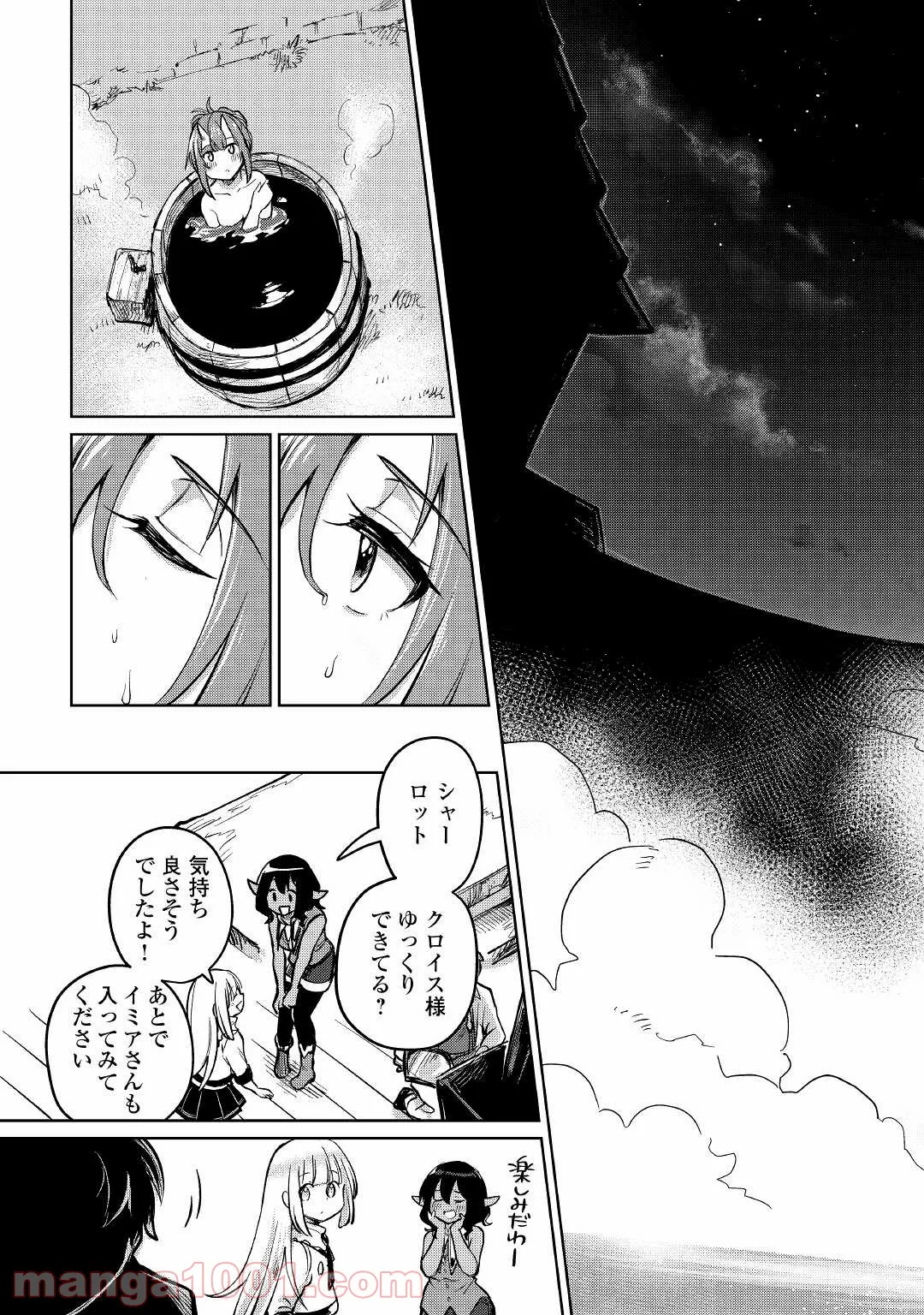 元構造解析研究者の異世界冒険譚 第35話 - Page 21