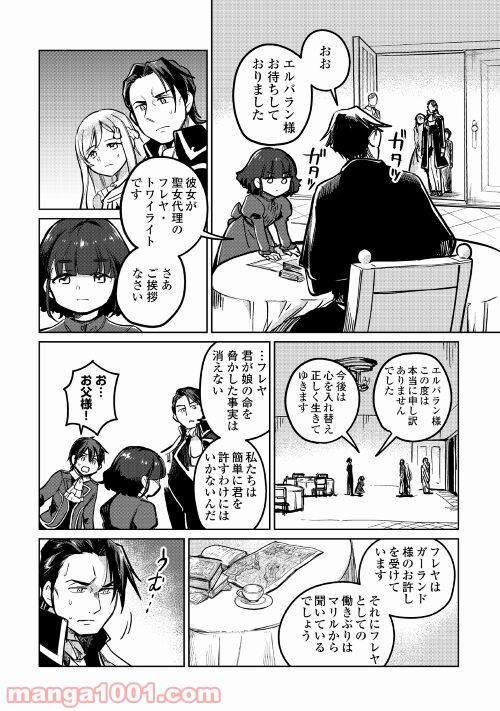 元構造解析研究者の異世界冒険譚 第42話 - Page 12