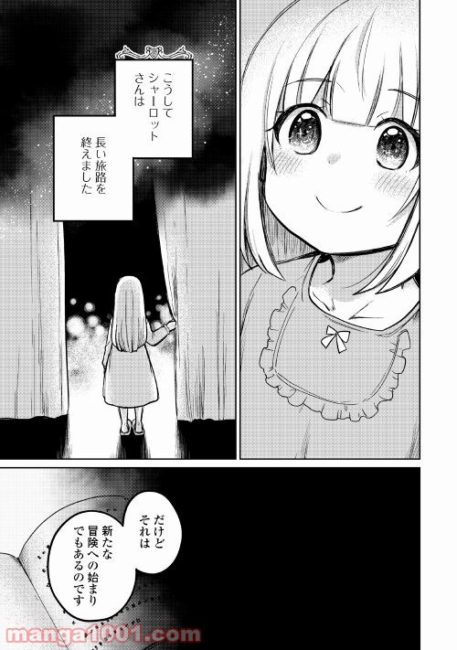 元構造解析研究者の異世界冒険譚 第42話 - Page 27