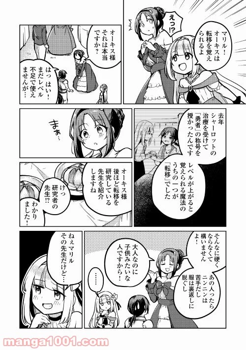 元構造解析研究者の異世界冒険譚 第42話 - Page 8