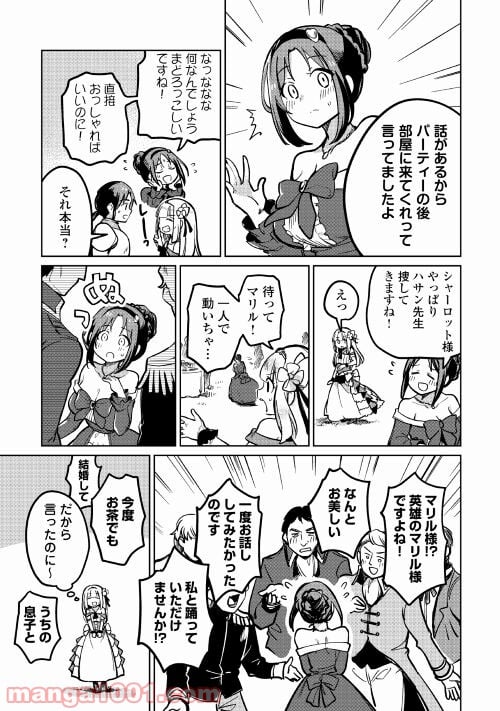 元構造解析研究者の異世界冒険譚 第42話 - Page 9