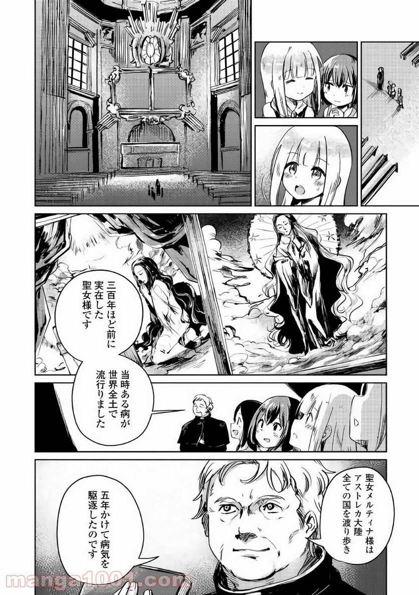 元構造解析研究者の異世界冒険譚 第2話 - Page 16