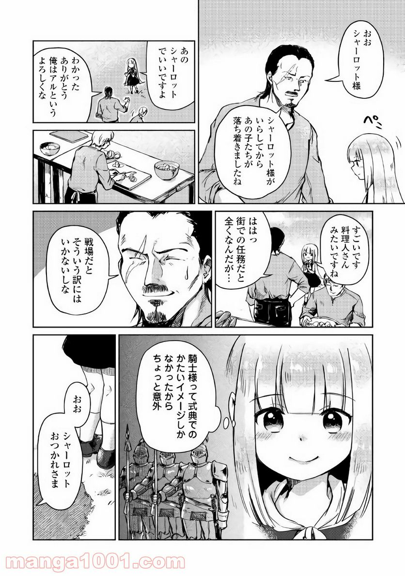 元構造解析研究者の異世界冒険譚 第2話 - Page 8