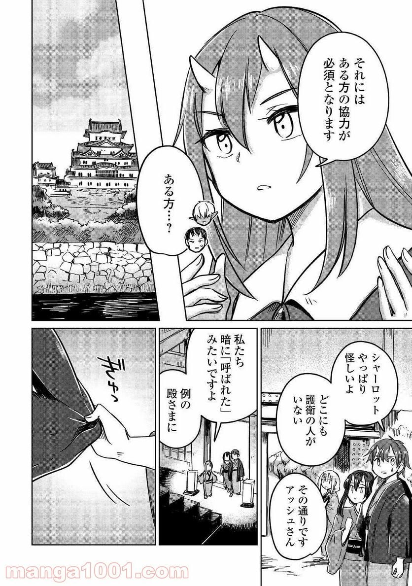 元構造解析研究者の異世界冒険譚 第30話 - Page 20