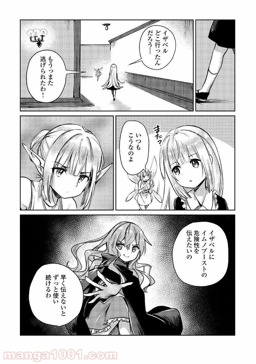 元構造解析研究者の異世界冒険譚 第9話 - Page 12