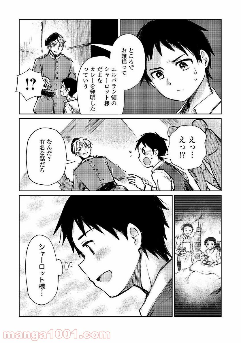 元構造解析研究者の異世界冒険譚 第9話 - Page 3