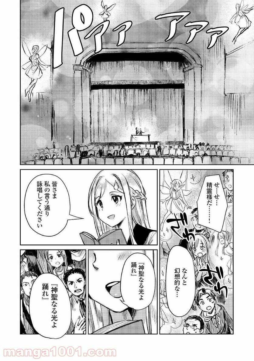 元構造解析研究者の異世界冒険譚 第9話 - Page 22